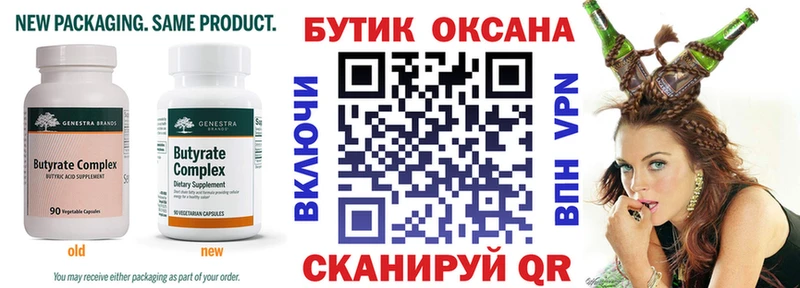 где купить mega ссылки Бутират оксана Микунь